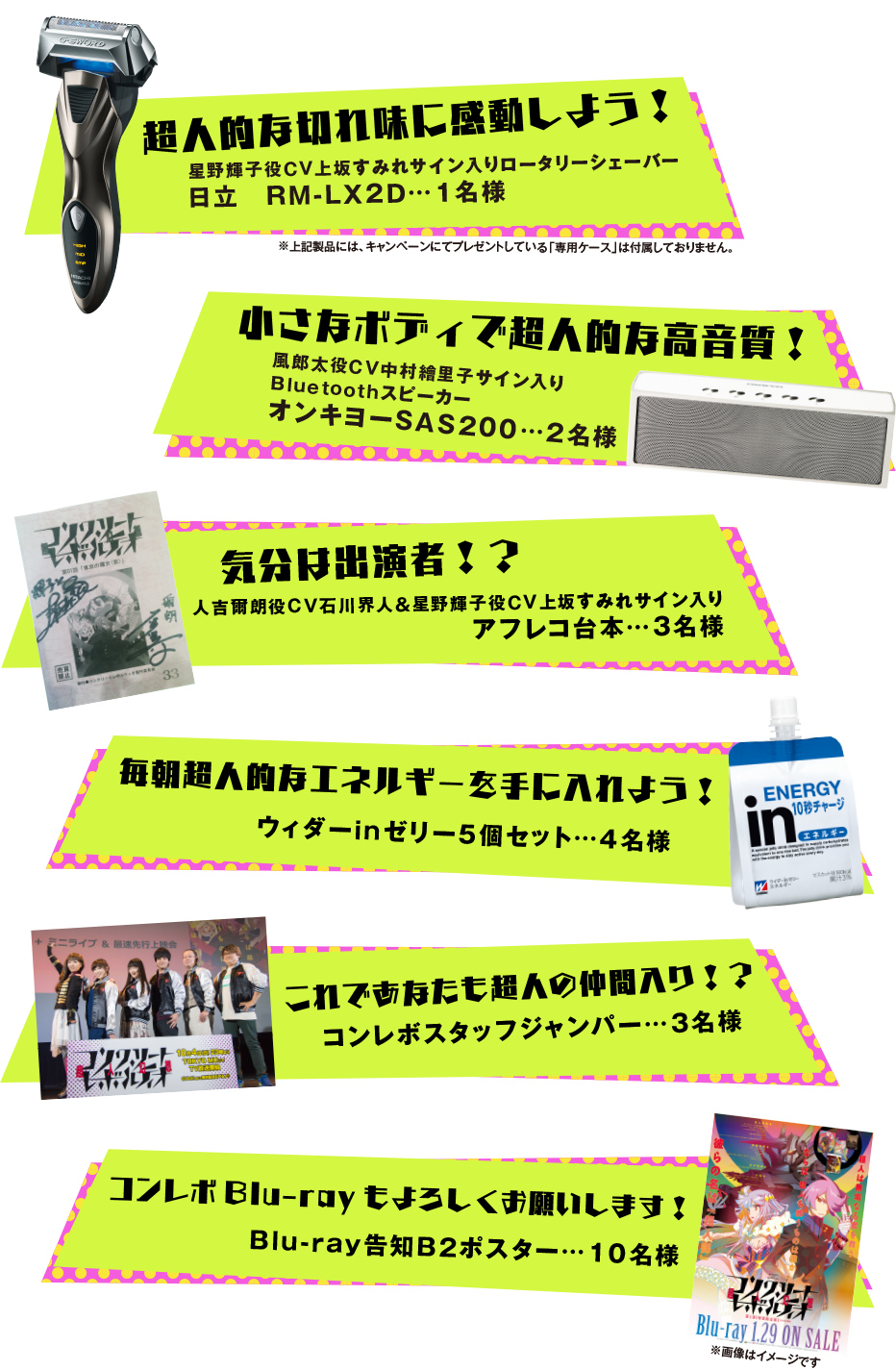 賞品一覧